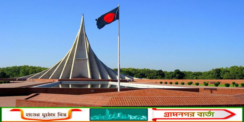 ২৩-২৫ মার্চ স্মৃতিসৌধে সর্বসাধারণের প্রবেশ নিষেধ