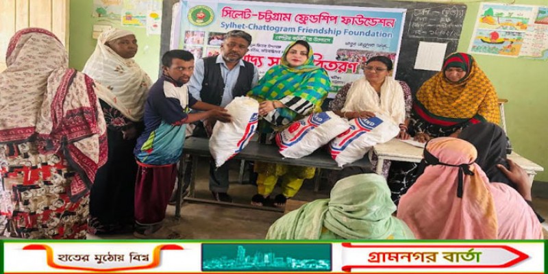 সিলেট-চট্টগ্রাম ফ্রেন্ডশিপ ফাউন্ডেশন প্রতিবন্ধি পরিবারের মাঝে ঈদ উপহার বিতরণ