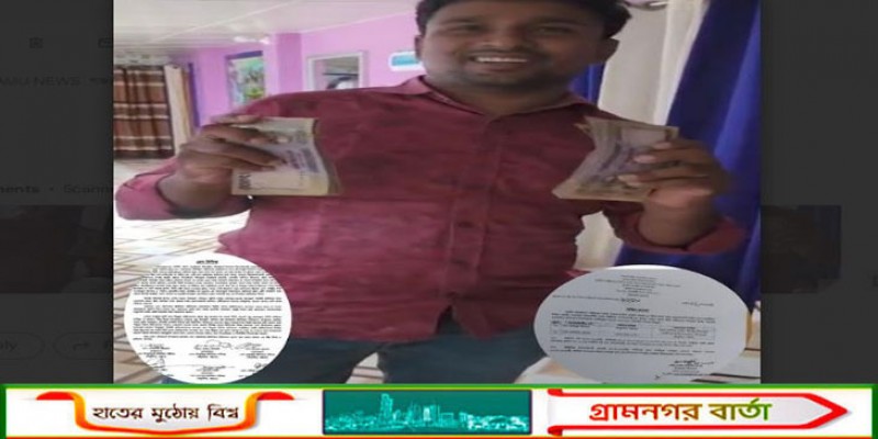 ঘূষের টাকা হাতে তেতুঁলিয়া পিআইওর কার্য সহকারীর ভিডিও ভাইরাল