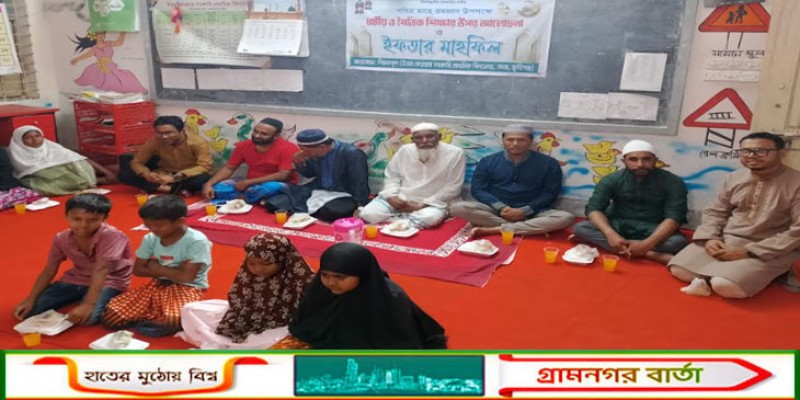 মুন্সীগঞ্জে উত্তর কেওয়ার সরকারি প্রাথমিক বিদ্যালয়ে ইফতার ও আলোচনা সভা অনুষ্ঠিত