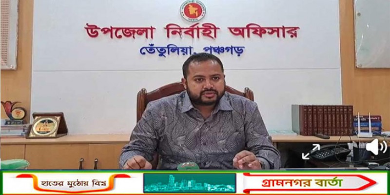 তেঁতুলিয়ায় ইউএনও’র বিরুদ্ধে হাজারো মানুষের সামনে ঘুষের  অভিযোগ আনলেন চেয়ারম্যান 