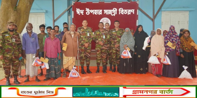 নানিয়ারচর জোন কর্তৃক ঈদ-উল-ফিতর উপলক্ষে ঈদ উপহার ও আর্থিক অনুদান প্রদান