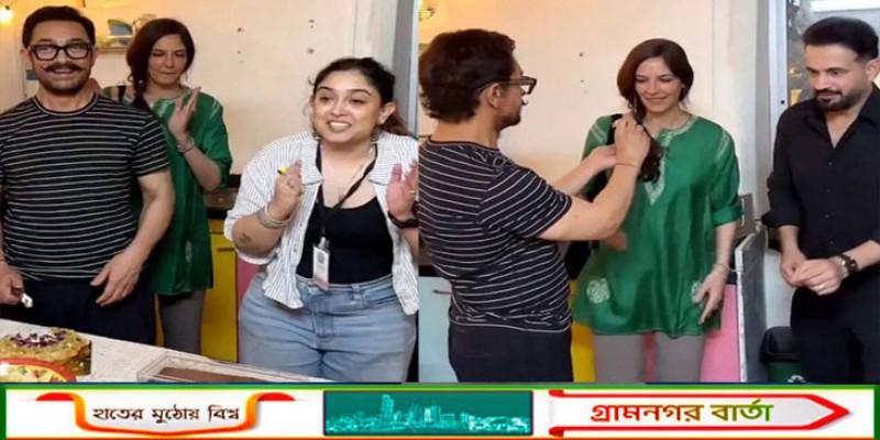 বান্ধবীকে নিয়ে জন্মদিনের কেক কাটলেন আমির খান, সঙ্গে প্রাক্তন দুই স্ত্রীও!