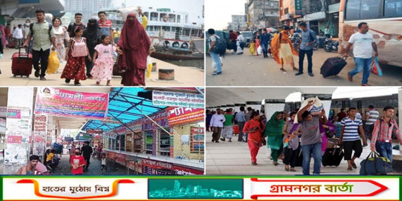 ঈদের সাত দিনের সরকারি ছুটি শুরু, রাজধানী ছাড়ছে মানুষ