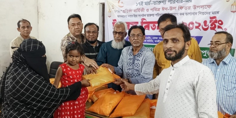 অর্ধশতাধিক শিশুদের মাঝে ঈদ বস্ত্র বিতরণের মাধ্যমে তারুণ্য পরিবার-এর ৩য় প্রতিষ্ঠাবার্ষিকী পালন