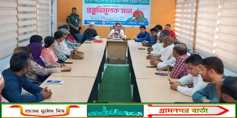 নন্দীগ্রামে গণহত্যা দিবস ও স্বাধীনতা দিবস উদযাপন উপলক্ষ্যে প্রস্তুতিমূলক সভা অনুষ্ঠিত 