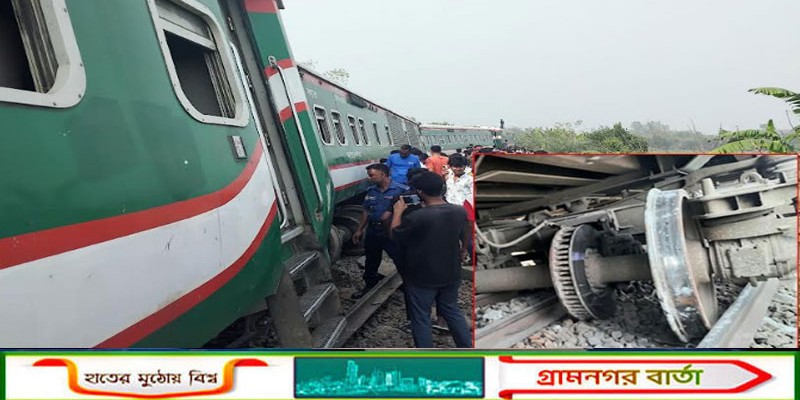 আদমদীঘিতে নীলসাগর এক্সপ্রেস ট্রেনের ৯টি বগি লাইনচ্যুত, দুই শতাধিক যাত্রী আহত 