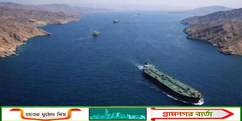 হরমুজ প্রণালিতে আটকা বাংলাদেশের ৪ জাহাজ, কূটনৈতিক উদ্যোগ নিতে চিঠি