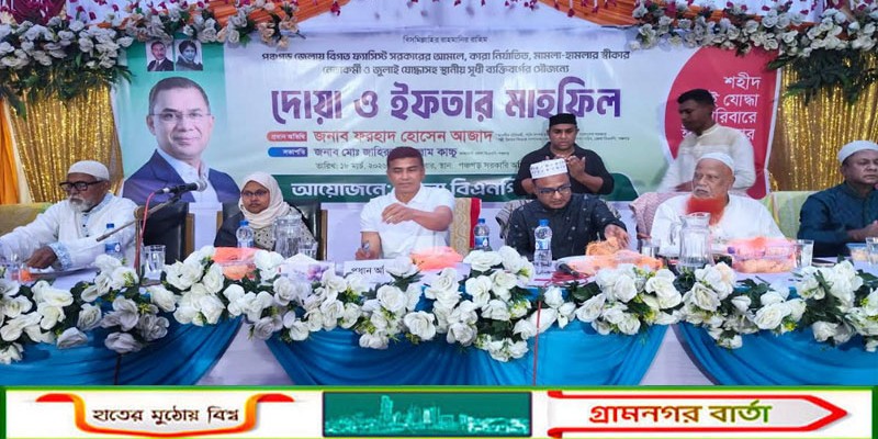 পঞ্চগড়ে বিএনপির উদ্যোগে ইফতার ও দোয়ার মাহফিল অনুষ্ঠিত