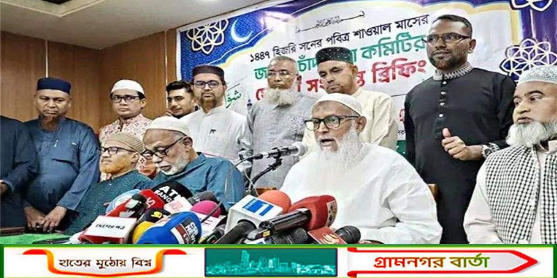 দেশের আকাশে শাওয়াল মাসের চাঁদ দেখা যায়নি, ঈদুল ফিতর শনিবার