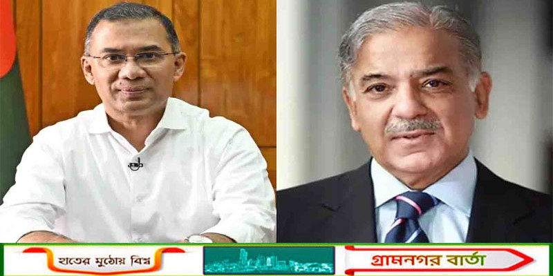 শেহবাজ শরীফ-তারেক রহমান ফোনালাপে ঈদ শুভেচ্ছা বিনিময়