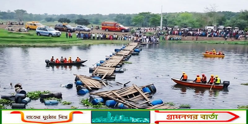 ব্রিজ ভেঙে নদীতে পড়ল শতাধিক মানুষ, দুই পরিবারের চার সহোদরসহ পাঁচ শিশুর মৃত্যু