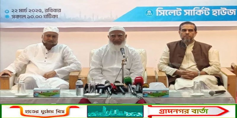 সংবিধান পরিবর্তন ও সংশোধন জাতির দাবি: সিলেটে জামায়াত আমির