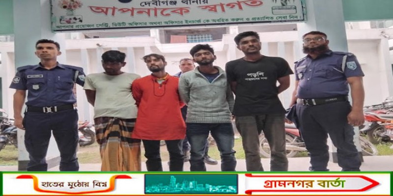 দেবীগঞ্জে চার মাদকসেবীকে এক বছরের কারাদন্ড