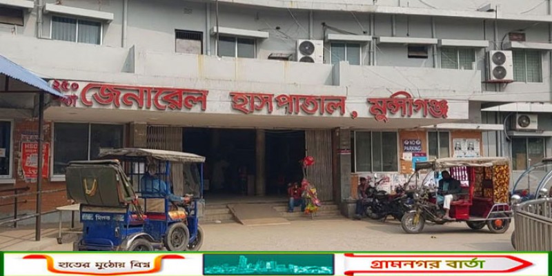 মুন্সীগঞ্জ সদর হাসপাতালে চুরির শাস্তি থেকে বাঁচতে ৪ তলা থেকে লাফ