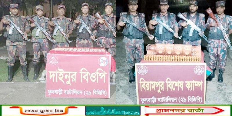 ফুলবাড়ী সীমান্তে দুইদিনের পৃথক অভিযানে ২ লাখ ৭৬ হাজার টাকার মাদক আটক