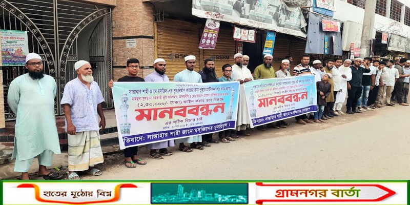 আদমদীঘিতে এসিল্যান্ডের অপসারণের দাবীতে মানববন্ধন