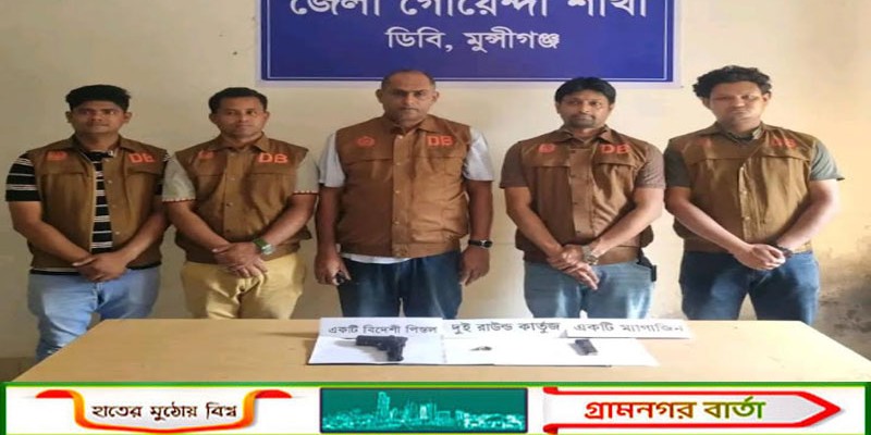 মুন্সীগঞ্জে গুলিসহ একটি বিদেশী পিস্তল উদ্ধার