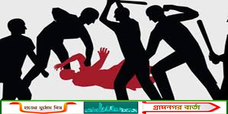 জামালপুর সদরের ঝাওলা গোপালপুরে হামলায় একজন নিহত