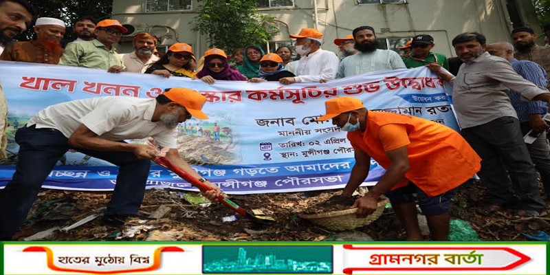 মুন্সীগঞ্জে মাটি কেটে উদ্বোধন হলো খাল খনন ও শিশু পার্ক