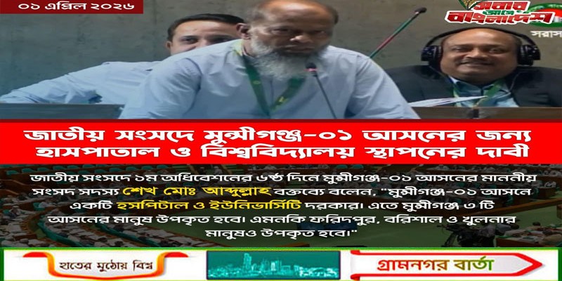 শেখ মোহাম্মদ আব্দুল্লাহর বক্তব্যের সমর্থনে ঝড় উঠেছে ফেসবুকে ! 