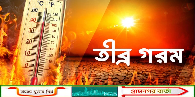 দেশজুড়ে তীব্র গরম, এ মাসেই একাধিক তাপপ্রবাহের পূর্বাভাস