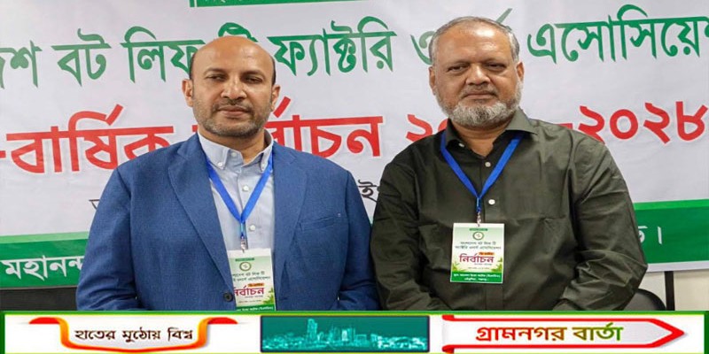 পঞ্চগড়ে টি ফ্যাক্টরি ওনার্স এসোসিয়েশনে নির্বাচনে নিয়াজ সভাপতি ফয়জুল সম্পাদক নির্বাচিত