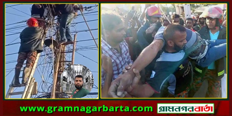 পঞ্চগড়ে বিদ্যুৎ লাইন মেরামত করতে গিয়ে বিদ্যুৎ কর্মীর মৃত্যু, সড়ক অবরোধ