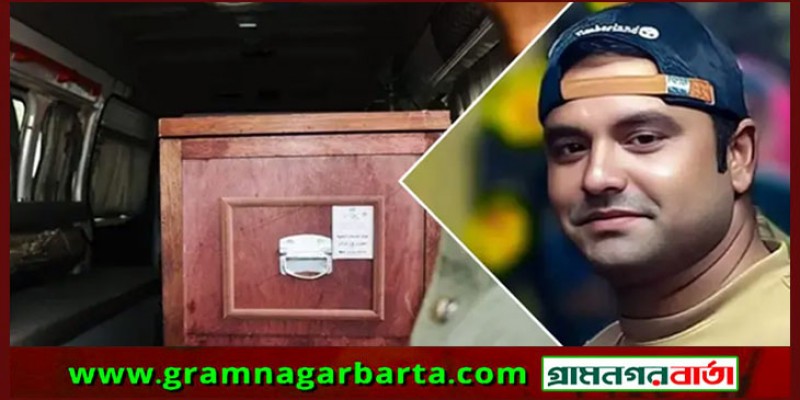 দেশে পৌঁছেছে সৌদি আরবে নিহত মামুনের মরদেহ