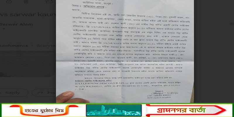 কাউনিয়ায় অটো ও মটরসাইকেল চুরি বৃদ্ধি, আতঙ্কে চালকরা