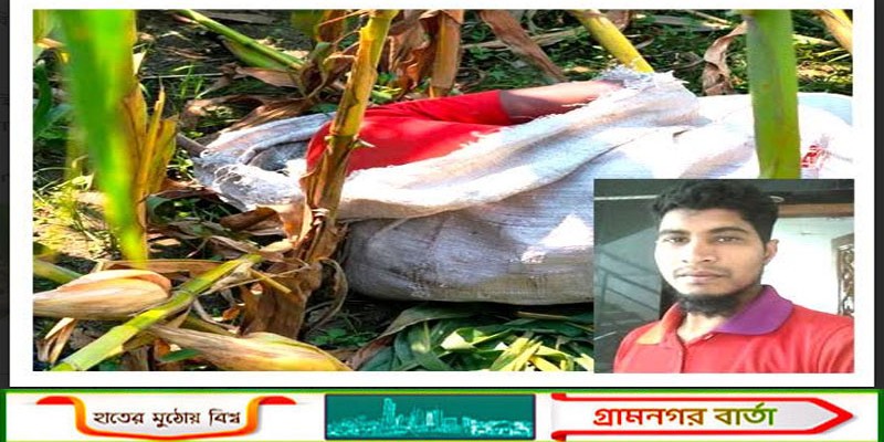 জামালপুরে অটো চালকের বস্তাবন্দি লাশ উদ্ধার   