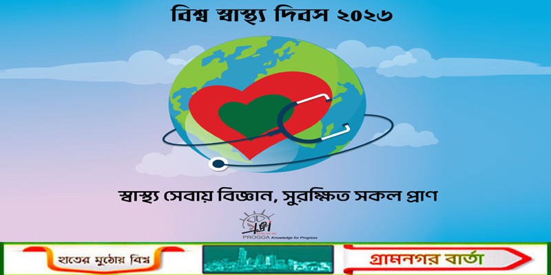 জনস্বাস্থ্য উন্নয়নে স্বাস্থ্যসেবা কেন্দ্রভিত্তিক নিবন্ধন ব্যবস্থা জরুরি