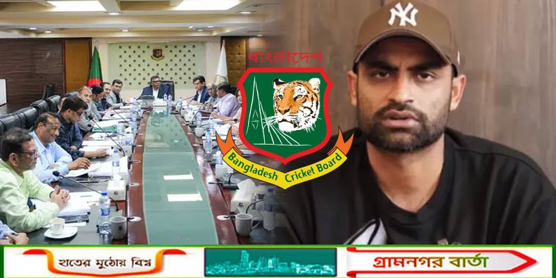 ভেঙে গেলো বুলবুলের বোর্ড; বিসিবি সভাপতি হলেন তামিম ইকবাল!