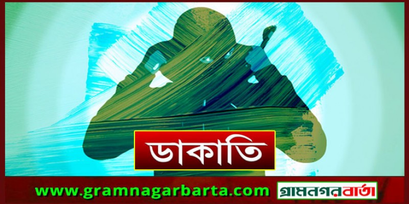 আড়াইহাজারে এক রাতে তিন বাড়িতে ডাকাতি