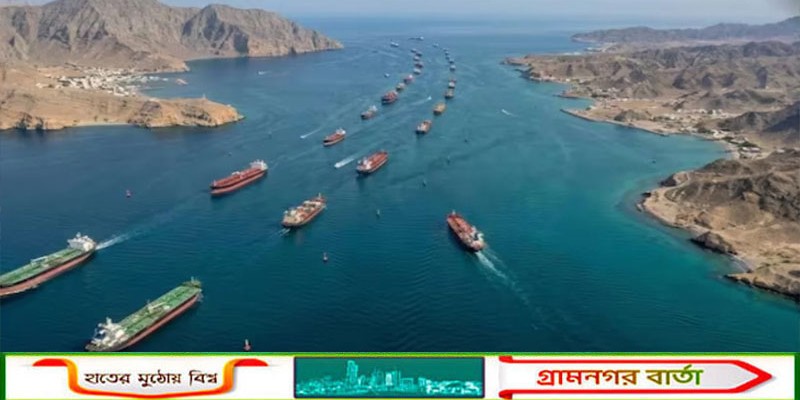 হরমুজ প্রণালিতে চলাচল সীমিত, এশিয়ায় জ্বালানি তেলের দামে ঊর্ধ্বগতি অব্যাহত