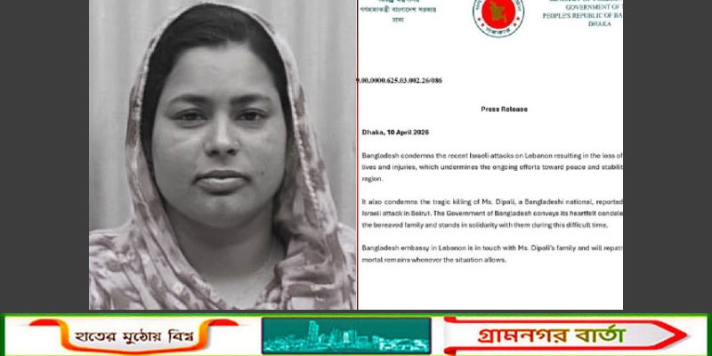 লেবাননে ইসরায়েলি হামলায় বাংলাদেশি নারীর মৃত্যুতে নিন্দা