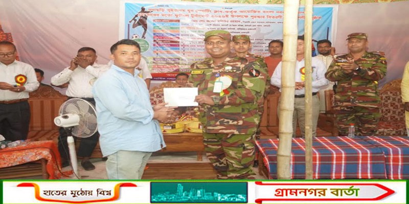 নানিয়ারচর সেনা জোন কর্তৃক বগাছড়িতে ফুটবল টুর্নামেন্টে পুরস্কার ও আর্থিক অনুদান