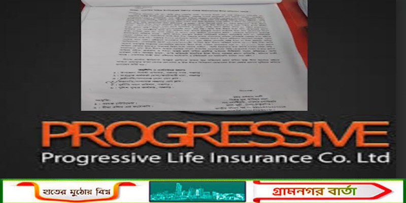 পঞ্চগড়ে প্রগেসিভ লাইফ ইন্সুরেন্সের ম্যানেজারের বিরুদ্ধে গ্রাহকের টাকা আত্নসাতের অভিযোগ