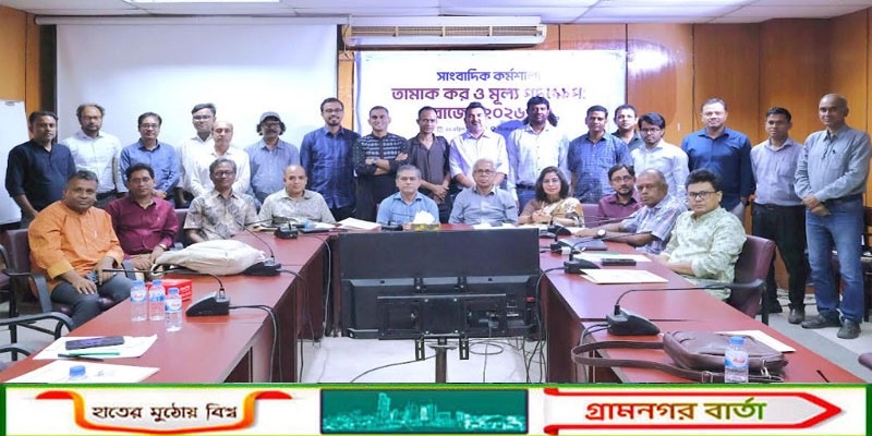 তামাকপণ্যে কার্যকর করারোপে কমবে অকাল মৃত্যু, বাড়বে রাজস্ব