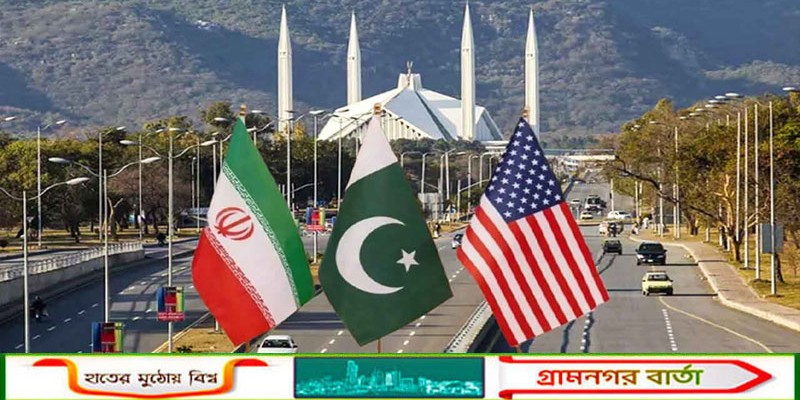 আমেরিকা এবং ইরানের মধ্যে দ্বিতীয় দফার বৈঠকও আয়োজন করতে চায় পাকিস্তান