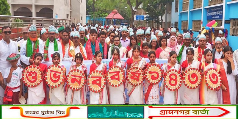 নন্দীগ্রামে বর্ণিল আয়োজনে বাংলা বর্ষবরণ উদযাপন