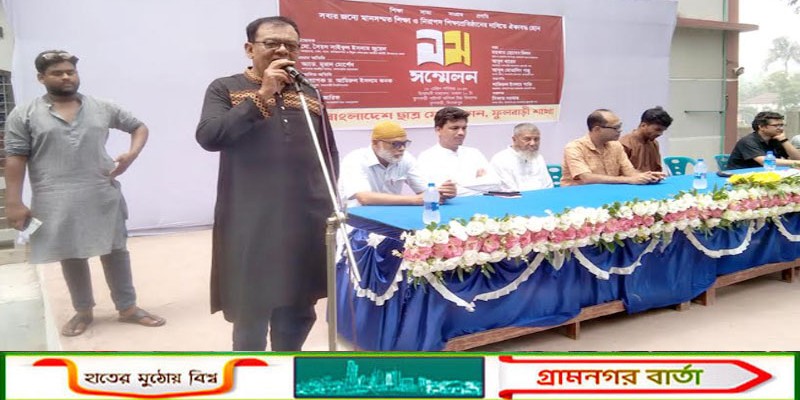 বাংলাদেশ ছাত্র ফেডারেশন ফুলবাড়ী শাখার সম্মেলন অনুষ্ঠিত