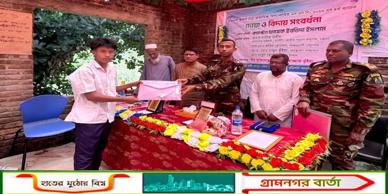 নানিয়ারচর সেনাবাহিনীর উদ্যোগে শিক্ষার্থীদের বিদায়ী সংবর্ধনা ও শিক্ষা সামগ্রী উপহার