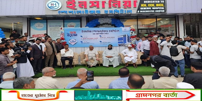 মৌলভীবাজার ইনসানিয়া স্পেশালাইজড হসপিটাল অ্যান্ড ডায়াগনস্টিক সেন্টারের শুভ উদ্বোধন