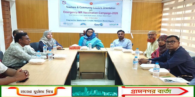 নন্দীগ্রামে হাম-রুবেলা টিকাদান ক্যাম্পেইন সফল করতে প্রস্তুতিমূলক সভা অনুষ্ঠিত