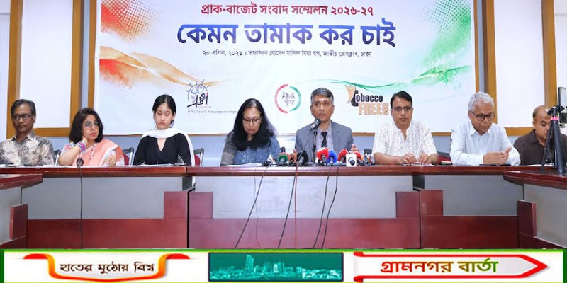 তামাক ব্যবহার কমাতে ও রাজস্ব বাড়াতে তিন প্রস্তাব