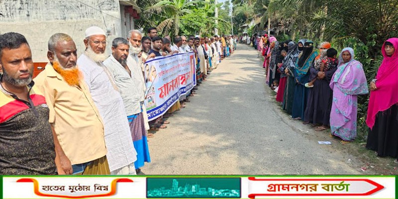 বাগেরহাটে আওয়ামী লীগ নেতার বিচারের দাবিতে বিক্ষোভ মিছিল ও মানববন্ধন