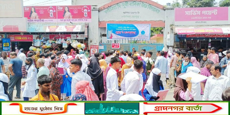 কাউনিয়ায় প্রথম দিনে পরীক্ষায় অনুপস্থিত ৪১