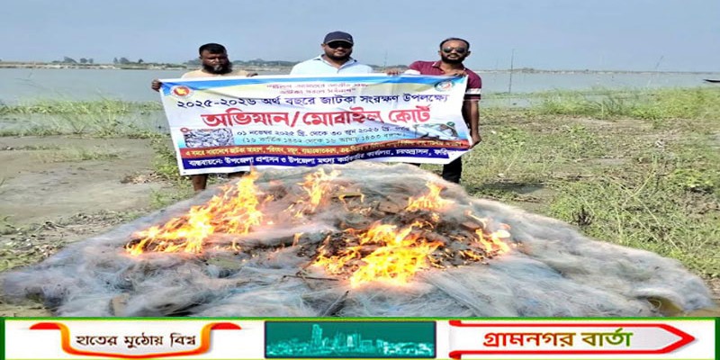 চরভদ্রাসনে পদ্মা নদীতে অবৈধ কারেন্ট জালবিরোধী অভিযান