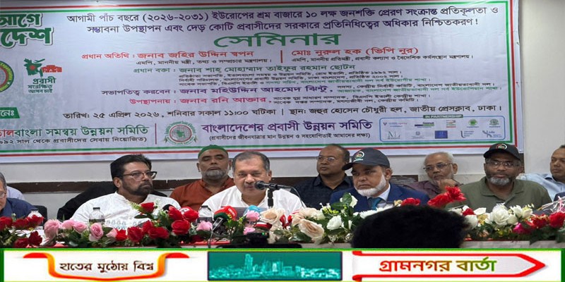 ইউরোপের শ্রমবাজারে দক্ষ জনশক্তি পাঠাতে বাস্তবসম্মত ‘রোডম্যাপ’ তৈরির তাগিদ তথ্যমন্ত্রীর